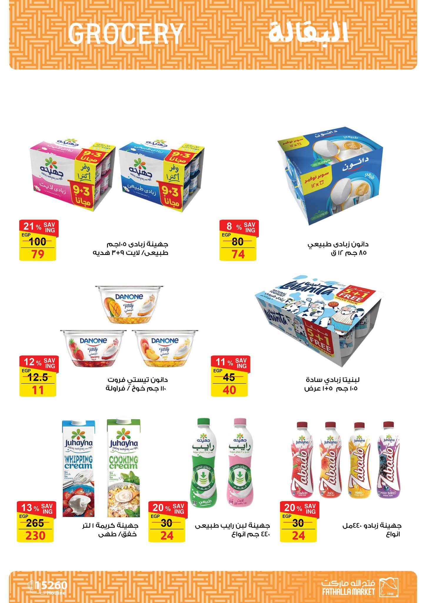 fathalla offers from 14sep to 1sep 2025 عروض فتح الله من 14 سبتمبر حتى 1 سبتمبر 2025 صفحة رقم 7